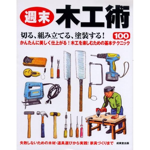 木工技術参考書13冊セット 木工技術参考書13冊セット
